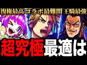 【モンスト】超究極李牧適正キャラランキングTOP8《キングダムコラボ》