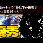【高難易度ミッション】限定キャラじゃないのに強すぎるんだけど…《キングダムコラボ超究極：李牧》【モンスト】