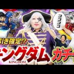 ヤバい【モンスト】キングダム コラボガチャで奇跡のバーゲンセール！！？？