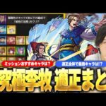 【モンスト】しろ「最近のコラボ超究極マジで面白い！」超究極『李牧』 適正全体での最強キャラ＆ミッション攻略おすすめキャラ《闇属性1体以下》をTierランキング形式で紹介！！【キングダムコラボ】【しろ】