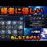 少し離れていても復帰しやすいのがモンスト。工夫されてる仕様。「みんなのクリアモンスター」や「ダンジョンギミック情報」もうれしい。【切り抜き ASAHI-TS Games】【パズドラ・運営】