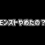 視聴者「ゆうこるって、モンストやめたの？」→結論【モンスト】