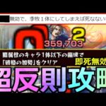 【モンスト】「超究極 李牧」《超反則攻略!!》※まじか…絶対にやられない超耐久!!闇属性1体以下ミッション攻略!!優秀キャラ複数紹介【キングダムコラボコラボ】