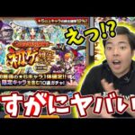 【初ゲ確定ガチャ２日目】え！？マジで！？【モンスト】