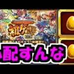 【初ゲガチャ】心配すんな未所持。全部上手くいく【モンスト】
