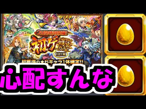 【初ゲガチャ】心配すんな未所持。全部上手くいく【モンスト】