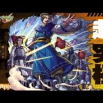 【モンスト】李牧ミッションお手伝いやります！会社クビになりました☆