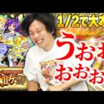 【モンスト】しろ、奇跡の結果！！『2日間特別開催！初ゲ確定ガチャ』DAY2 & 視聴者さんのガチャ結果紹介！【しろ】