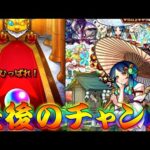 【モンスト】 この未所持確定でヤクモ当てるしかねぇ！奇跡起こせ！！！
