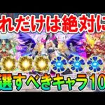 絶対に厳選すべきキャラとおすすめのわくわくの実を単体～艦隊で細かく紹介！《2023年9月版》【モンスト/しゅんぴぃ】