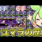 那由他運極数世界1位が『最適周回編成』の歴史解説【ずんだもんのモンスト実況】