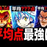 【モンスト】最優秀コラボは何？2023年コラボ平均点最強ランキングBEST12《2023年9月編》