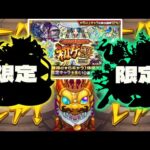 【モンスト】『初ゲ確定ガチャは闇鍋…？』→2日連続引いた結果、うれしい限定キャラをお迎えできました