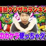 【モンスト】絶対に絆のカケラを使うな！守護獣クソザコランキング！現環境おすすめ守護獣も解説！
