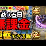 【モンスト】10連半額・確率PU1.8％あれば、無課金オーブのみで『ガチャ限運極』にできる説！《新規アカウントで王騎運極》【キングダムコラボガチャ】