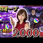 【モンスト】コラボを機にキングダムにハマった女が追いガチャした結果、、【王騎将軍ピックアップ】