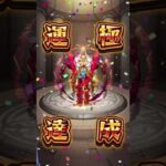 【モンスト】なんとしても○○○○が見たくて頑張ってみた結果…wwww #shorts 【切り抜き】【VTuber】