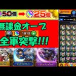 【モンスト】キングダムコラボガチャが来た！ガチャ限運極目指して新規アカウント！オーブ全軍突撃!!!【ゆっくり実況】