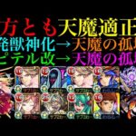 【モンスト】どちらも天魔の優秀適正!?『姫発』獣神化＆『ユピテル』獣神化改をそれぞれ天魔1と天魔4で使ってみた!!【天魔の孤城 第1の間＆第4の間】