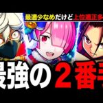 【モンスト】最適の仕事少ないけど上位適正めちゃ多いキャラ7選