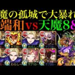 【モンスト】天魔でもぶっ壊れSSで大暴れ!?『楊端和』友を天魔8＆9で使ってみたら超優秀だった!!コラボスターターパック買うべき??【キングダムコラボ】【天魔の孤城 第8の間＆第9の間】