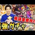 【モンスト】2日間特別開催！初ゲ確定ガチャ！未所持キャラが少ない廃課金者は神引き確定の最強ガチャ。【おまけ：2023年9月のガチャリドラカード】