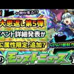 【次の獣神化予想】※10大恩返し第5弾ついに発表か。全く新しい激熱無料ガチャに期待！！9月に属性限定キャラ追加の可能性が…？来るとしたらあの属性一択に。後半は1ヶ月半ぶりの通常イベント開催か