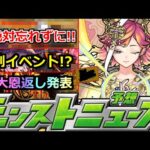 【モンスト】「絶対忘れずに!!」※10周年目前特大発表!?限定の手に入るガチャと特別イベント流石に来るでしょ!!!?明日のモンストニュース予想【キングダムコラボ】【超究極】