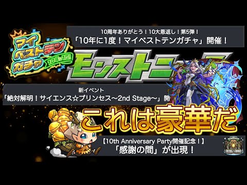 【#モンストニュース（2023.09.14）】結構えげつない恩返し！新イベ＆超究極！感謝の間！【#モンスト】【#寒鰤屋】