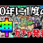 【モンスト】10年に1度の『神』ガチャが来る！新イベ《絶対解明！サイエンス☆プリンセス～2nd Stage～》は高性能ズラリ。対策型の超究極『シキノ・クローネ』獣神化改『トパーズ』