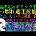 【モンスト】ぶっ壊れ性能のあいつなら対策レベル1でも余裕!?超究極『シキノ・クローネ』降臨決定!!適正キャラ＆クエスト予想!!【決戦クエスト】