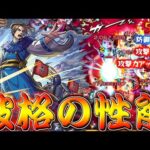 【モンスト】 えっ…無課金キャラの中で最強クラスじゃね？