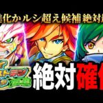 【モンスト】ガチ賢い選択肢はこれ！マイベストテンガチャで選ぶべき未来投資キャラ8選