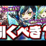 【詳細判明!!】「サイエンス☆プリンセス～2nd Stage～」の性能をお届け‼︎○○の相方など危険なキャラも存在!!【モンスト】