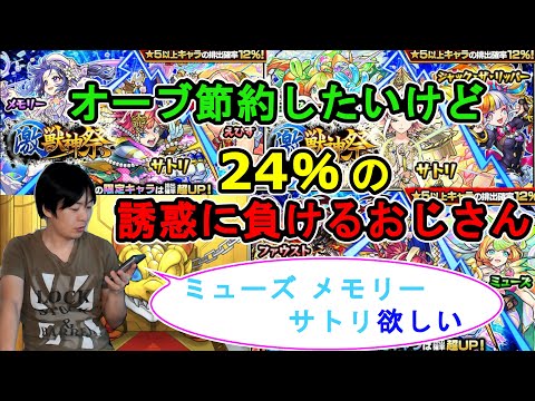 【モンスト】激獣神祭24％なんだもんなぁ～【初回3日勝負】