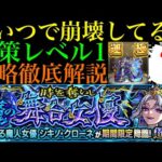 【モンスト】対策レベル1でもあいつでヌルゲー攻略!?超究極『シキノ・クローネ』のクエストを徹底解説!!【決戦クエスト】