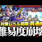 【超究極 シキノ】『対策レベル初期』貫通艦隊で難易度崩壊！ルシファーなしでも超楽勝！【モンスト】【シキノ・クローネ】◤決戦クエスト◢【VOICEROID】【へっぽこストライカー】