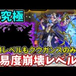 【超究極シキノクローネ】対策レベルをクウガンスのみでもクリアできちゃうコイツがマジで強すぎる！【モンスト】