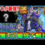 【これで運極！】決戦超究極『シキノ・クローネ』を対策レベル1状態で攻略＆クエスト解説！あの限定キャラ達が強すぎる。。。【モンスト/しゅんぴぃ】