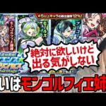【モンスト】白爆発ELを狙った所に配置できるモンゴルフィエ姉妹が欲しい！！『サイエンス☆プリンセス～2nd Stage～』ガチャ！