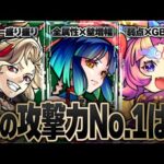 1位はまさかのアイツ？！アビリティ込みの攻撃力ランキングTOP25【モンスト】