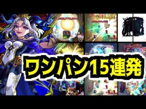 【超究極】対策知らず  シキノ・クローネワンパン15連発！【モンスト】