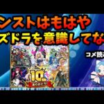 【コメ読み】モンストの眼中にもうパズドラはない。他ゲーを気にしてるのはパズドラユーザーだけ。【切り抜き ASAHI-TS Games】【パズドラ・運営・モンスト】