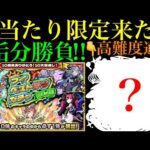 【モンスト】ずっと欲しかったあの激ムズクエの適正来た!?『マイベストテンガチャ』を5垢まとめて引いてみたら最高だった!!【10周年イベント】
