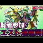 【モンスト】参加型マルチ　新イベクエ　バロイケン　＃バロイケン