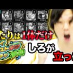 【モンスト】※10年に1度の神回※ 10大怨返し！マイワーストテンガチャ【マイベストテンガチャ】【しろ】