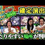 【モンスト】神動画！？マイベストテン『一点狙い』のコツ発見か！！