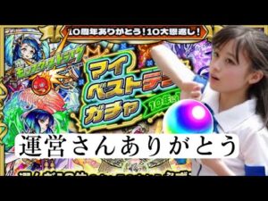 【モンスト】10年に1度か1000年に1度か、そんなことより運営さんこれは究極のガチャですねって事で神引き見せるよ