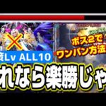 【超究極 シキノ・クローネ】ルシファーを編成しない方が攻略が簡単になります‼︎【対策レベルALL10】【モンスト】