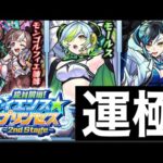 【モンスト】サイプリ〜